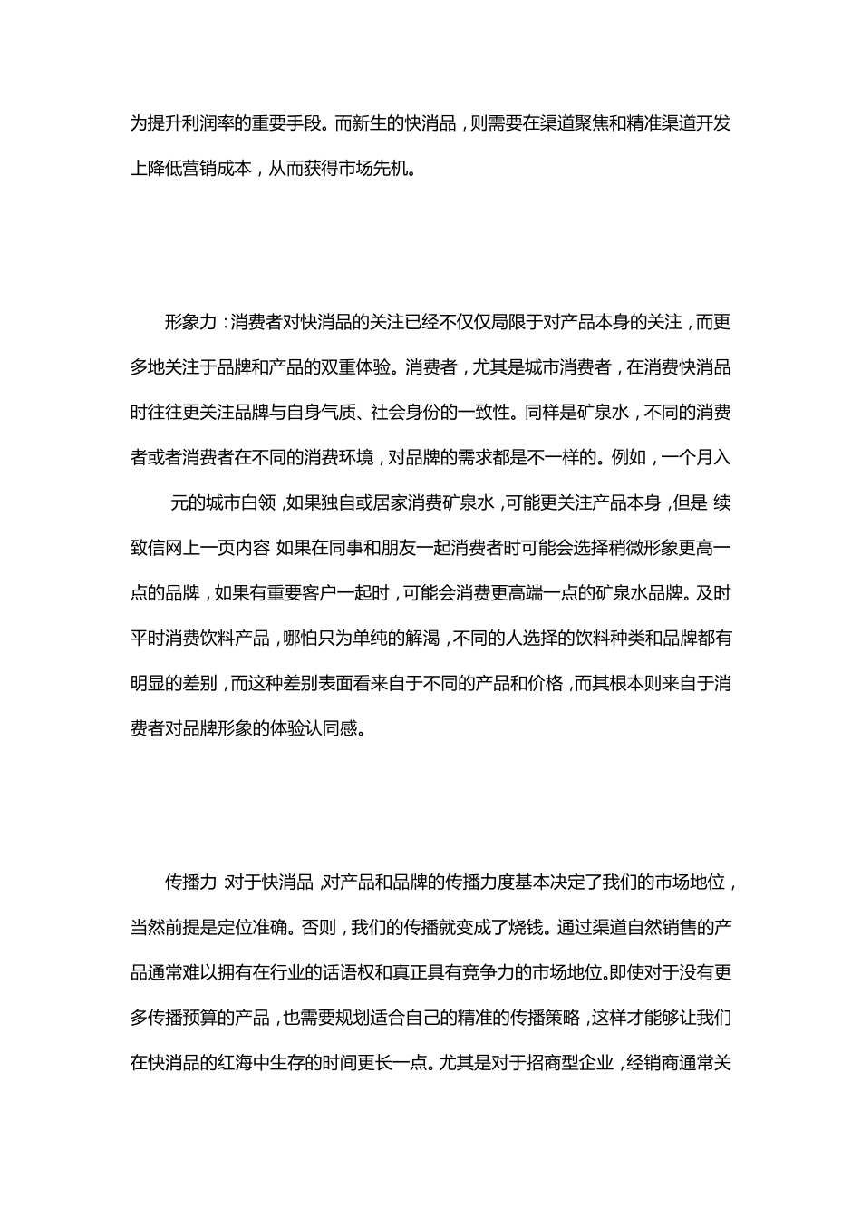 快消品营销六大要素_第3页