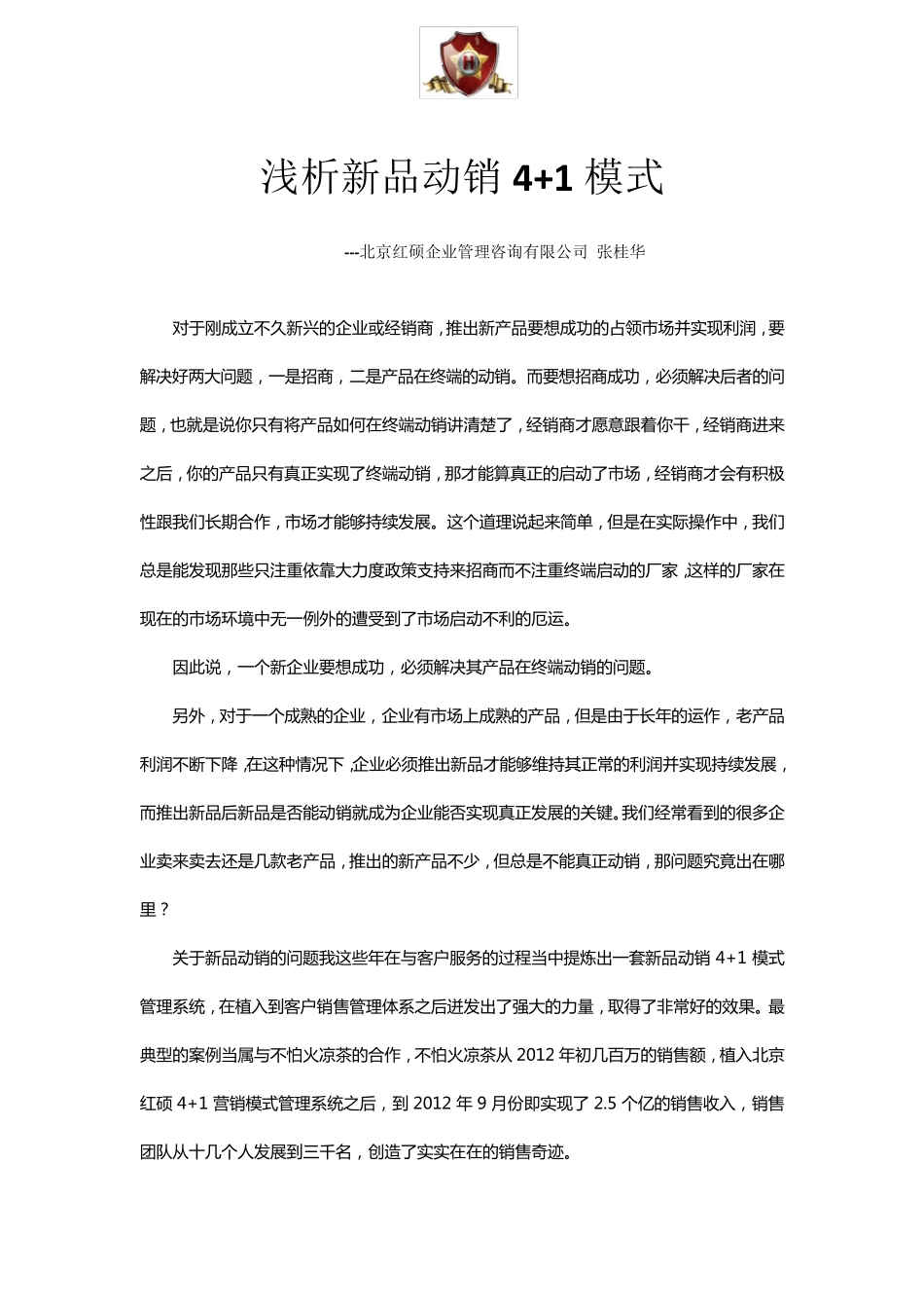 快消品营销方案_第1页