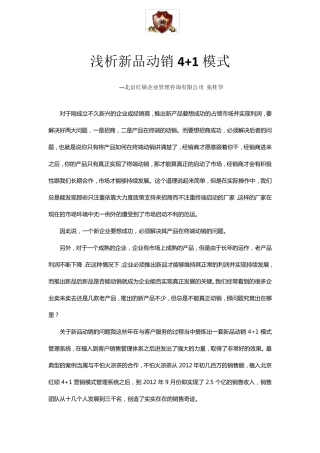 快消品营销方案