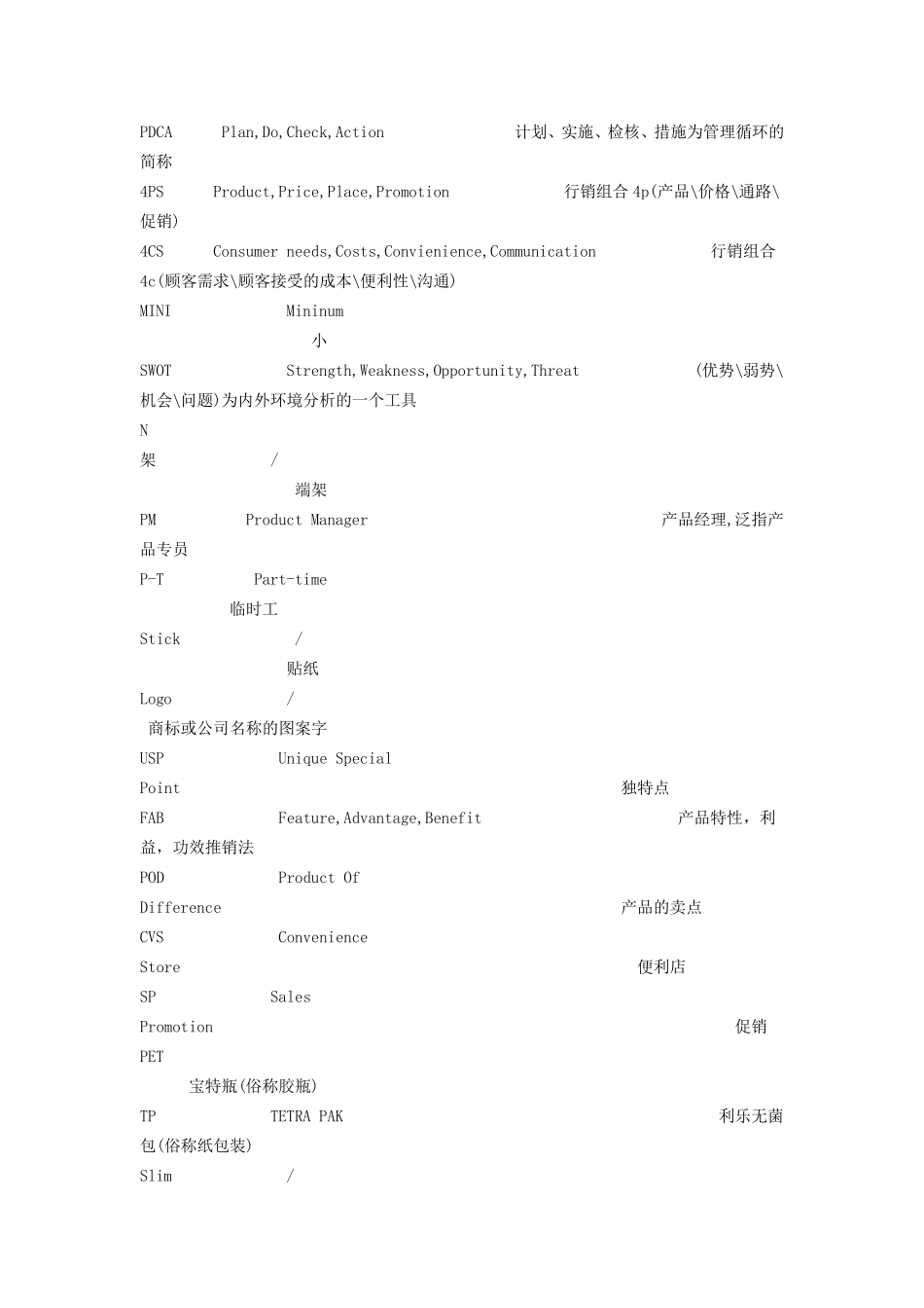 快消品行业术语(行话)解析_第3页