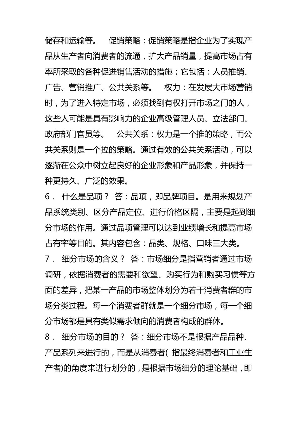 快消品行业知识_第2页