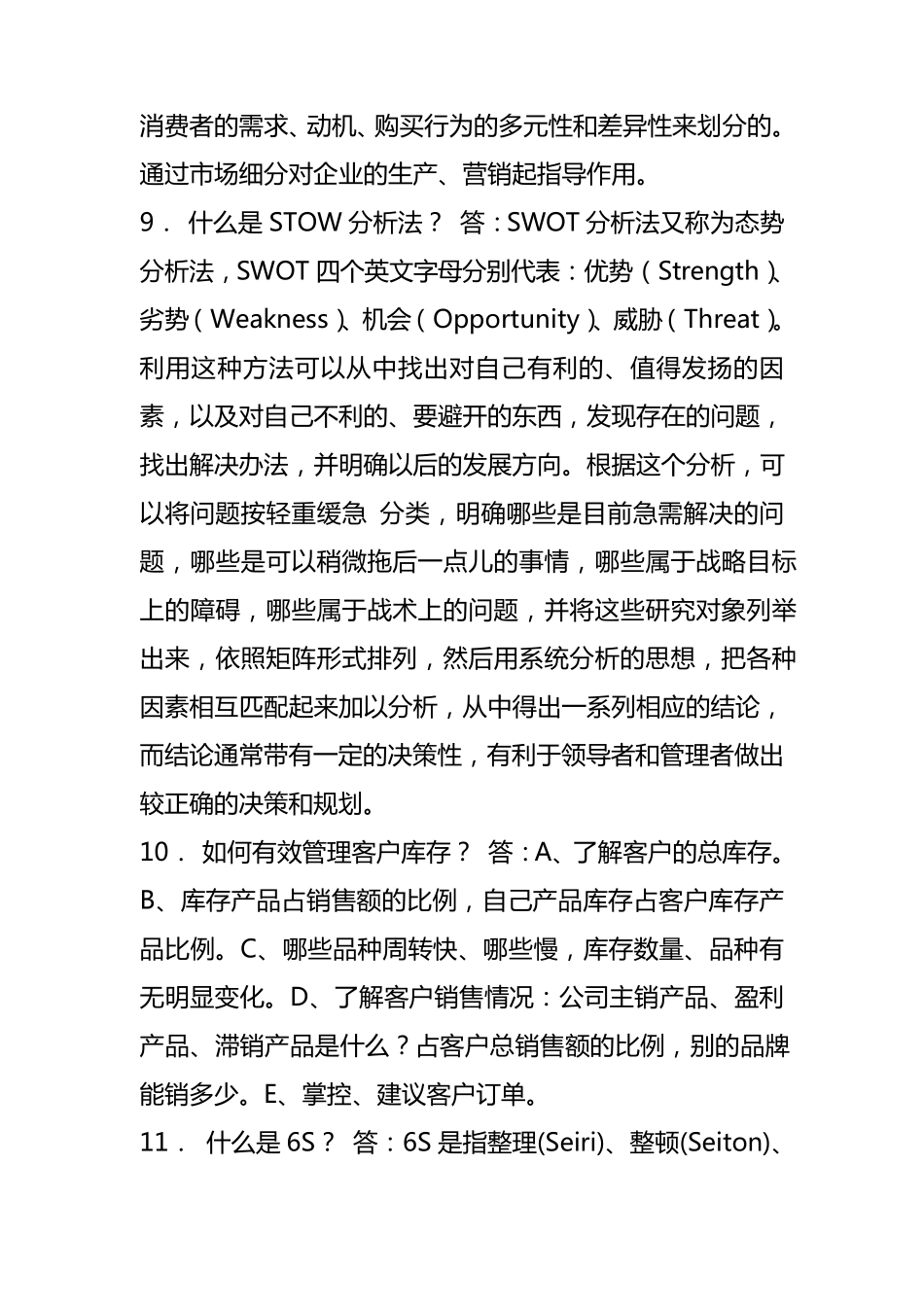 快消品行业知识_第3页