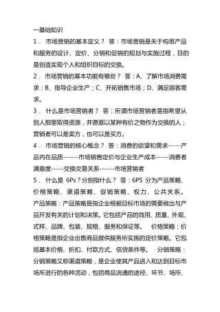 快消品行业知识
