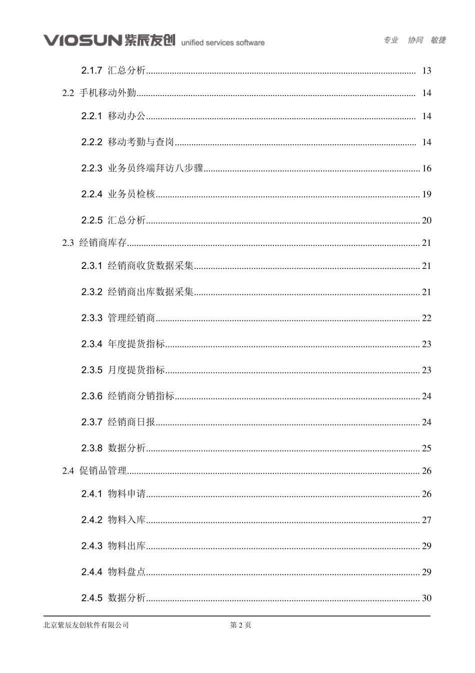 快消品行业渠道管理解决方案_第3页