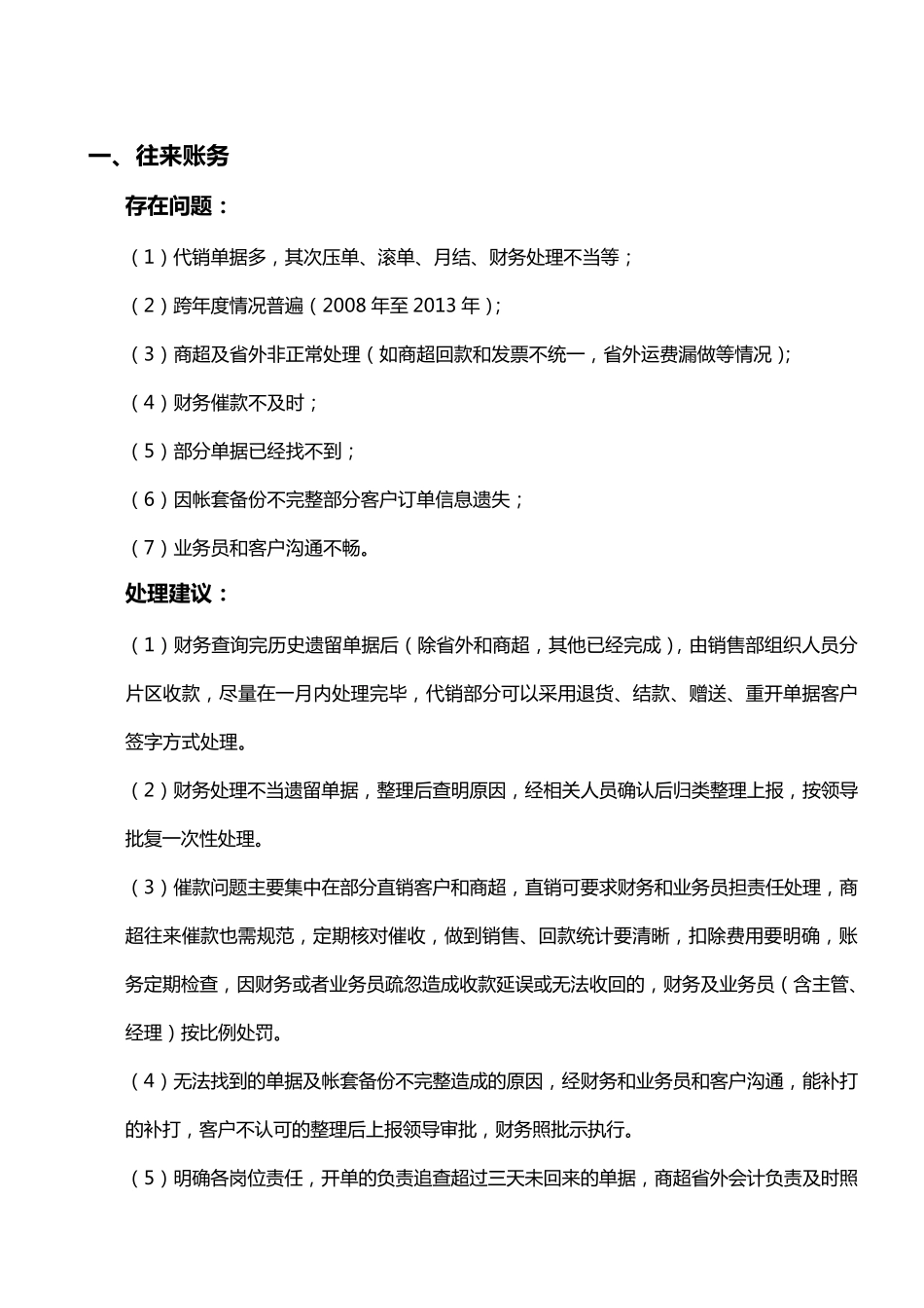 快消品行业财务部存在问题及建议_第1页