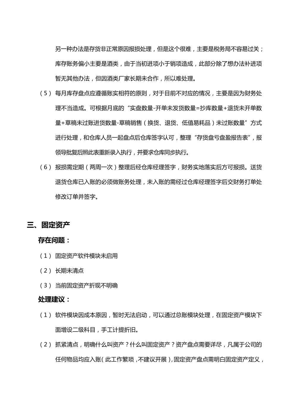 快消品行业财务部存在问题及建议_第3页