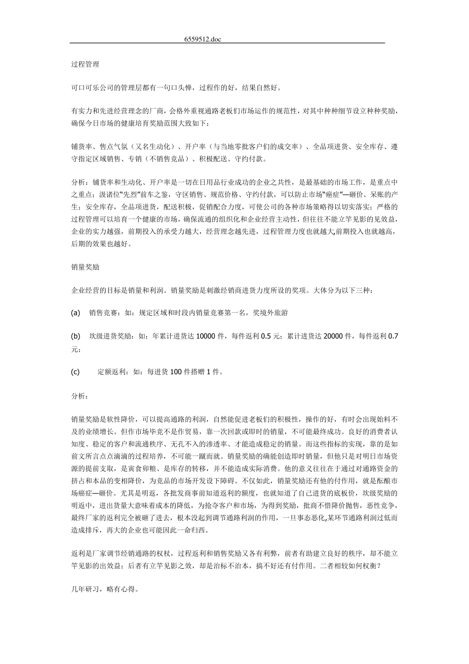 快消品通路价格体系的制定_第2页