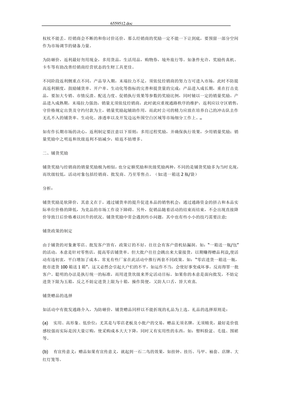 快消品通路价格体系的制定_第3页