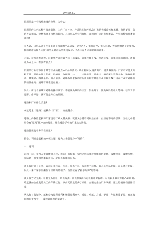 快消品通路价格体系的制定