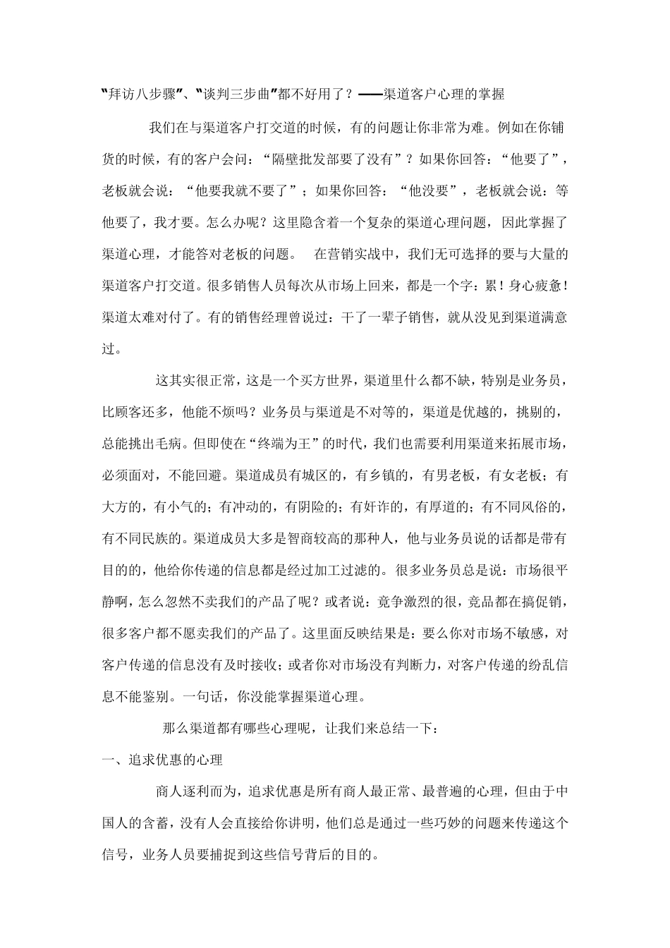 快消品铺货实战技巧_第1页