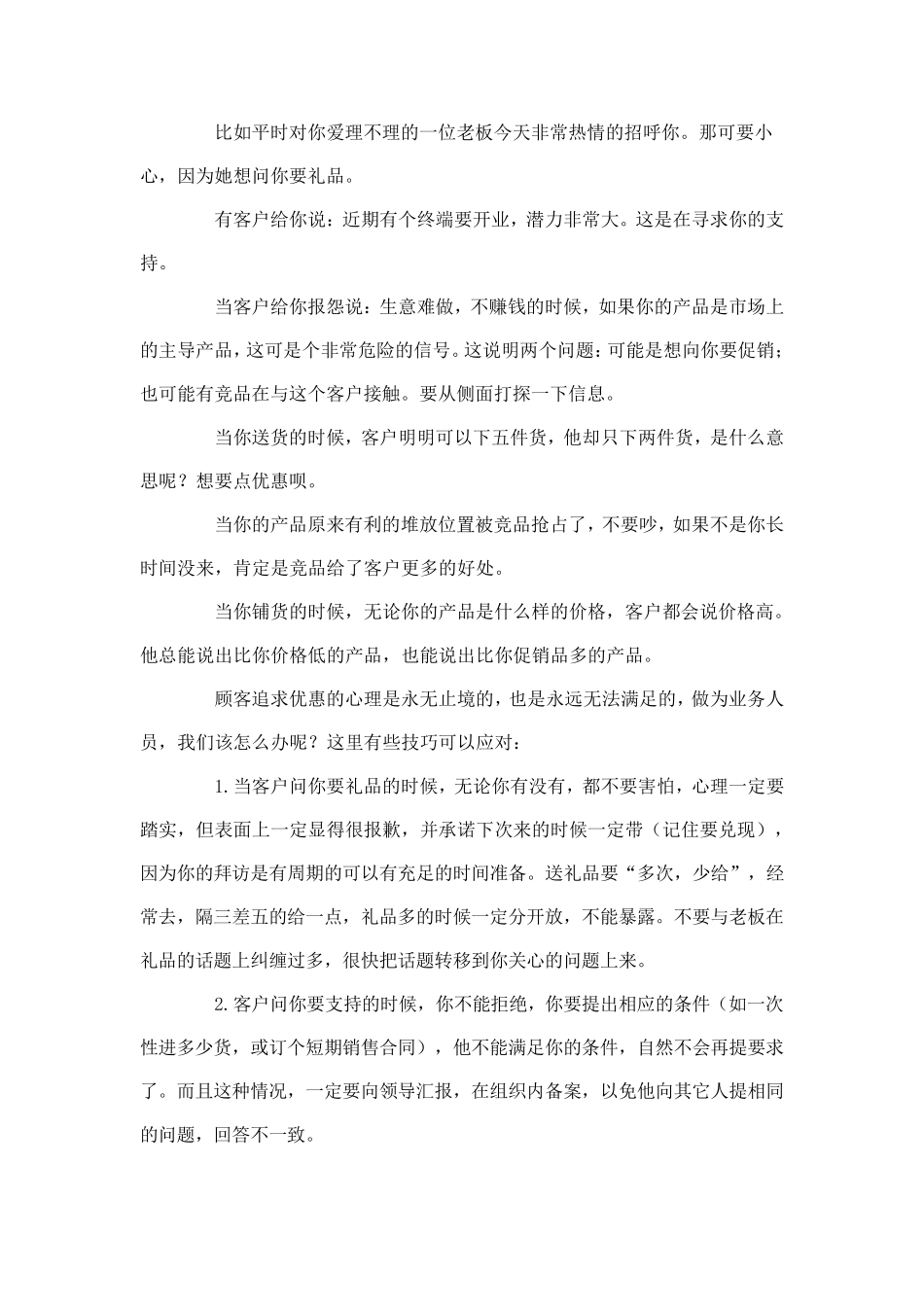 快消品铺货实战技巧_第2页