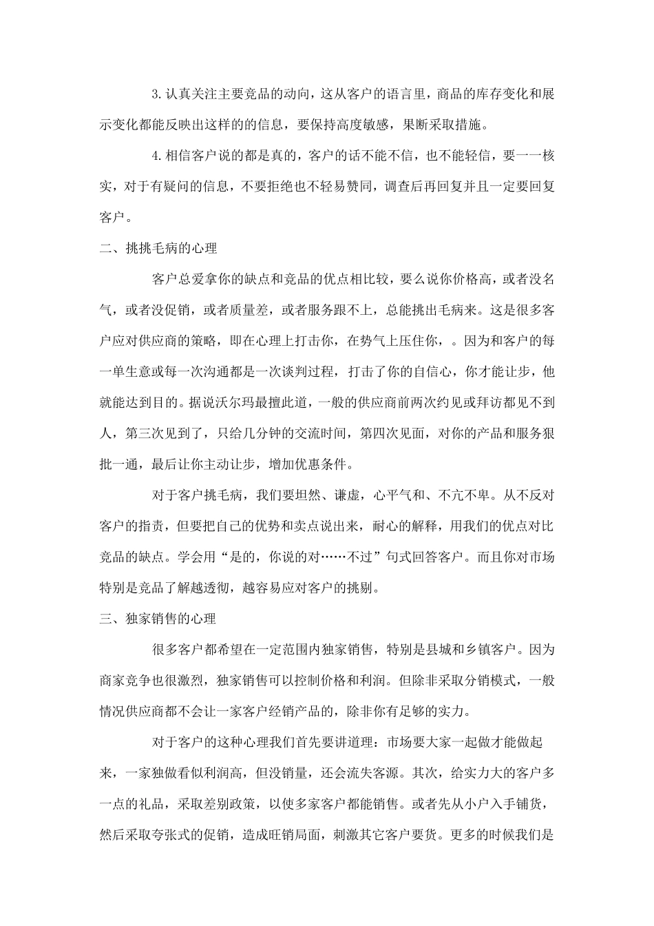 快消品铺货实战技巧_第3页