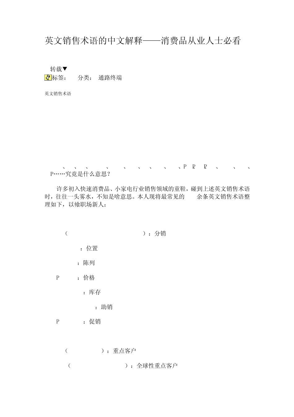 快消行业术语_第1页