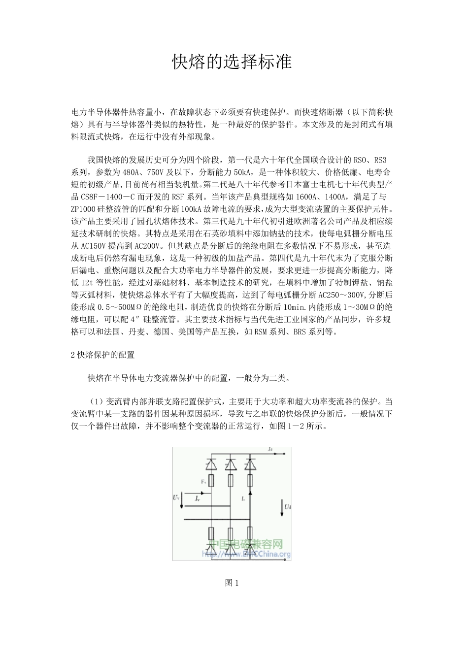 快熔的选择标准_第1页