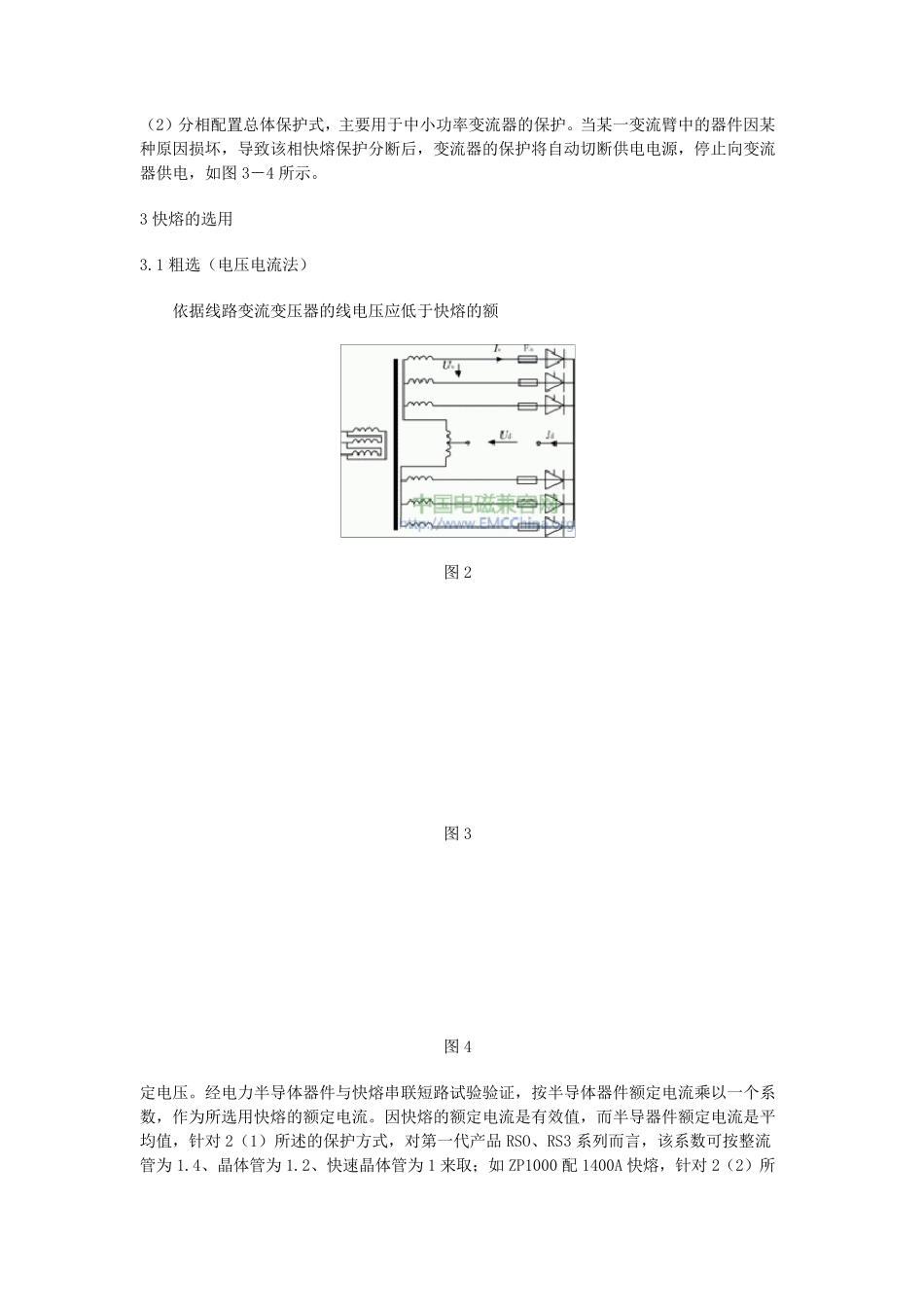 快熔的选择标准_第2页