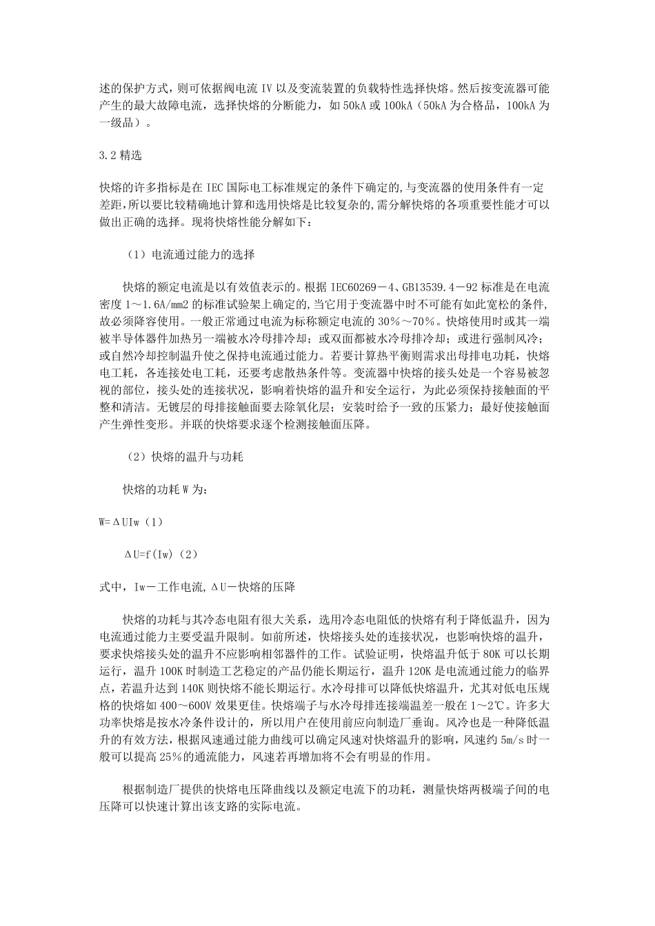 快熔的选择标准_第3页