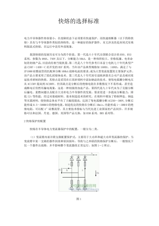 快熔的选择标准