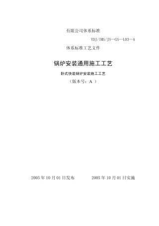 快装锅炉安装工艺