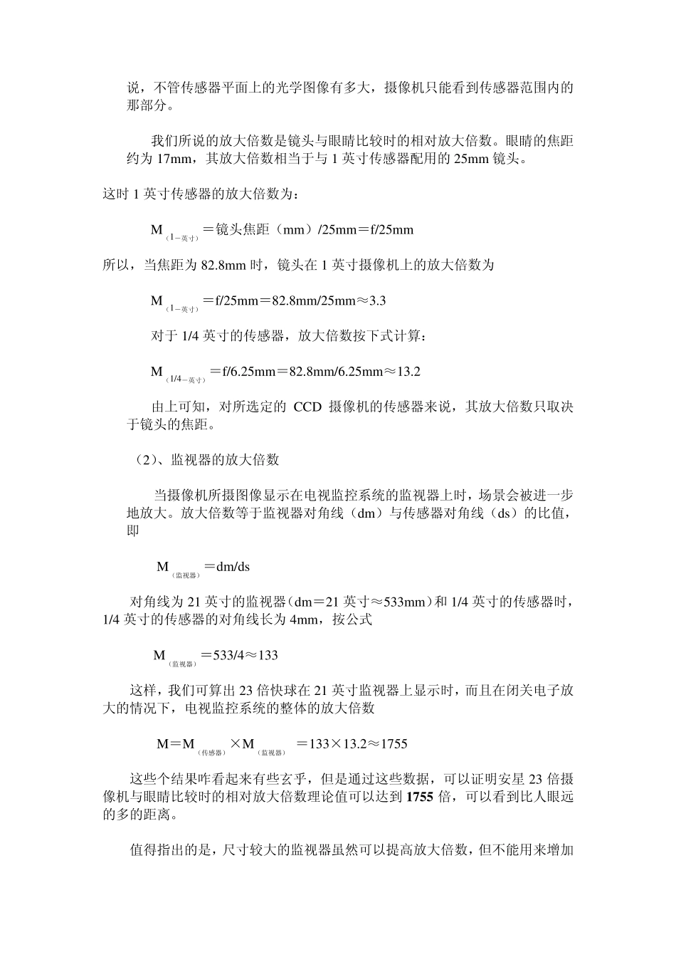 快球监控距离计算_第2页