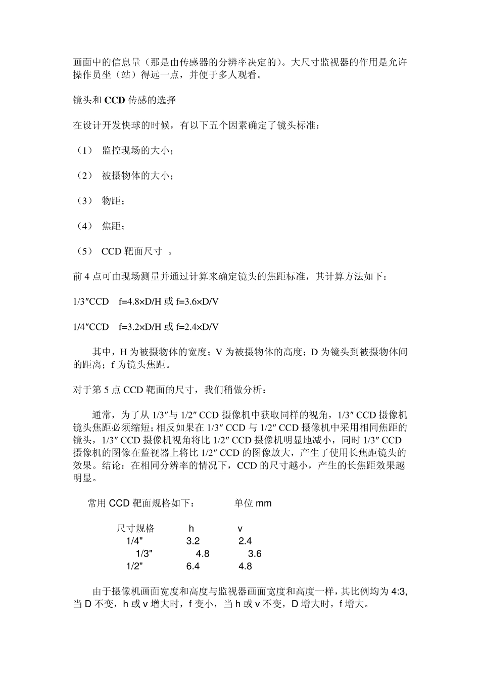 快球监控距离计算_第3页
