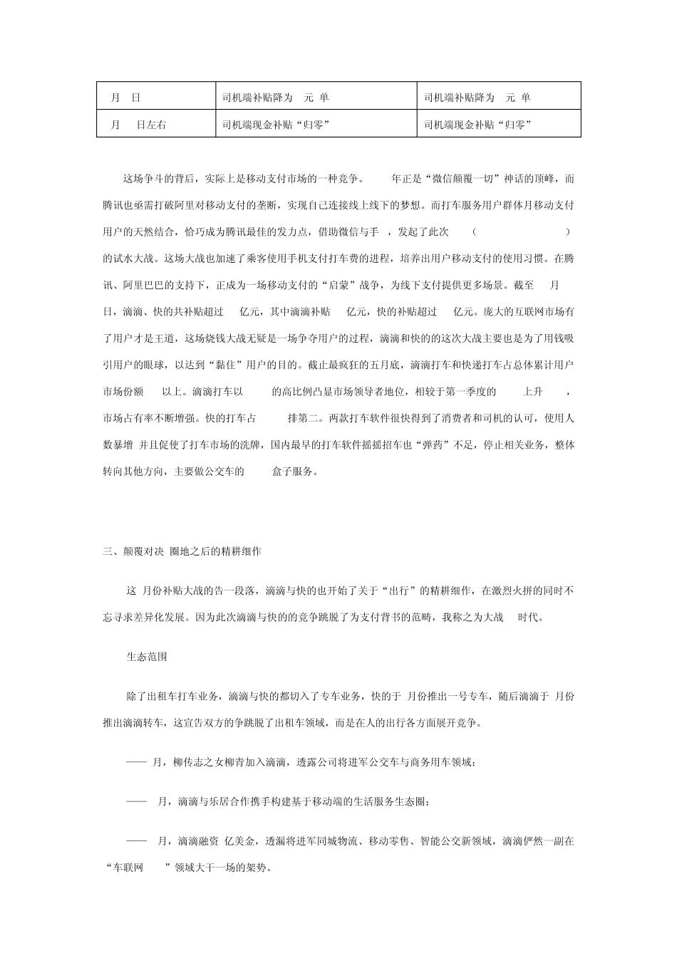 快的vs滴滴的烧钱大战_第2页