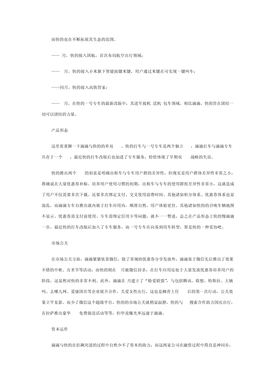 快的vs滴滴的烧钱大战_第3页