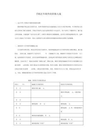 快的vs滴滴的烧钱大战
