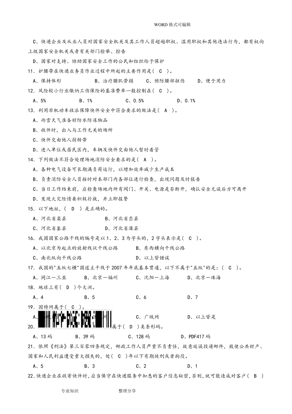 快递业务员(初级)快件处理模拟考试题和答案解析_第2页