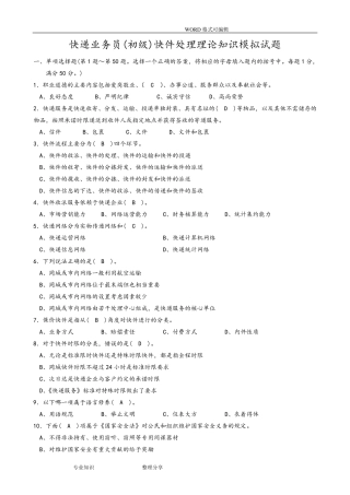 快递业务员(初级)快件处理模拟考试题和答案解析