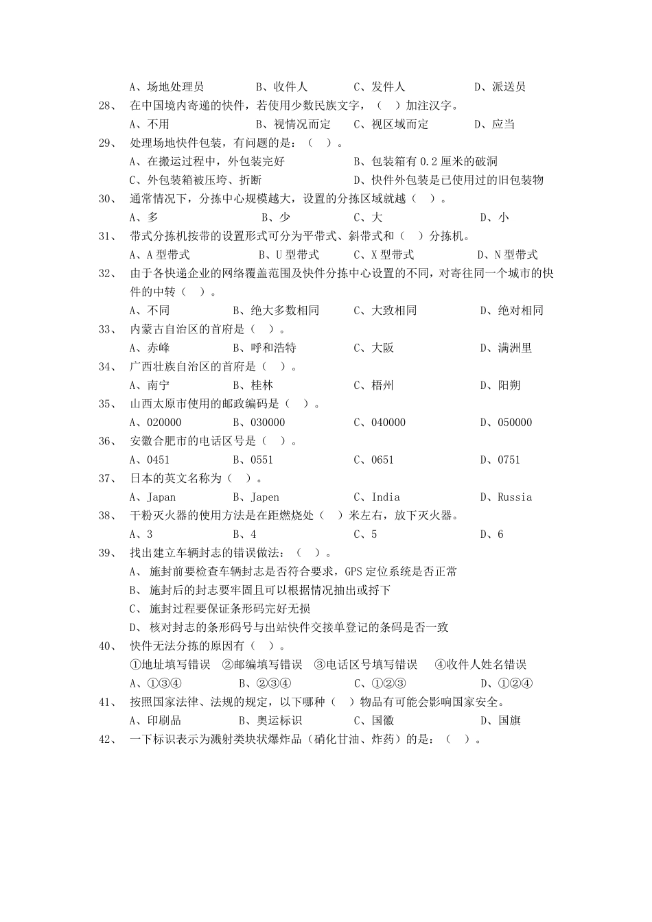 快递业务员(初级处理)初级理论知识试卷_第3页