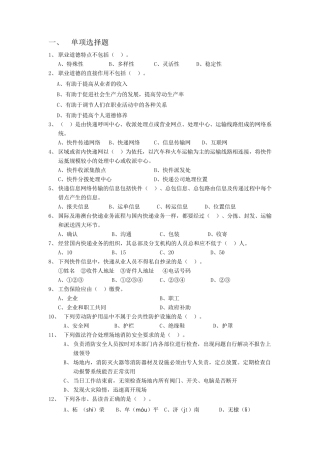 快递业务员(初级处理)初级理论知识试卷