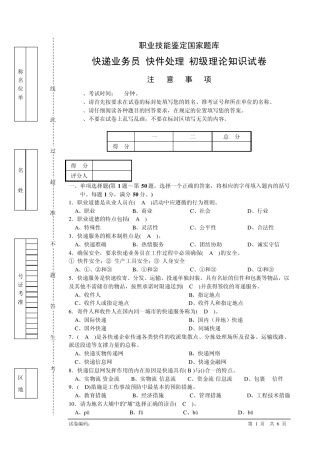 快递业务员(快件处理A)初级理论知识试卷