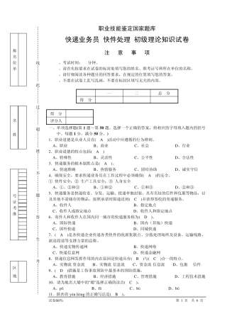快递业务员(快件处理A)初级理论知识试卷附答案