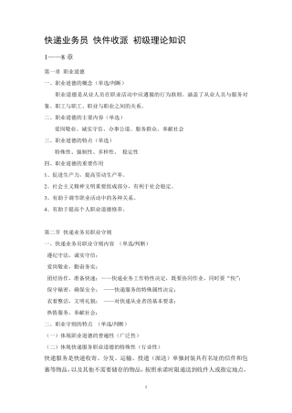 快递业务员(快件收派)初级理论知识18章笔记