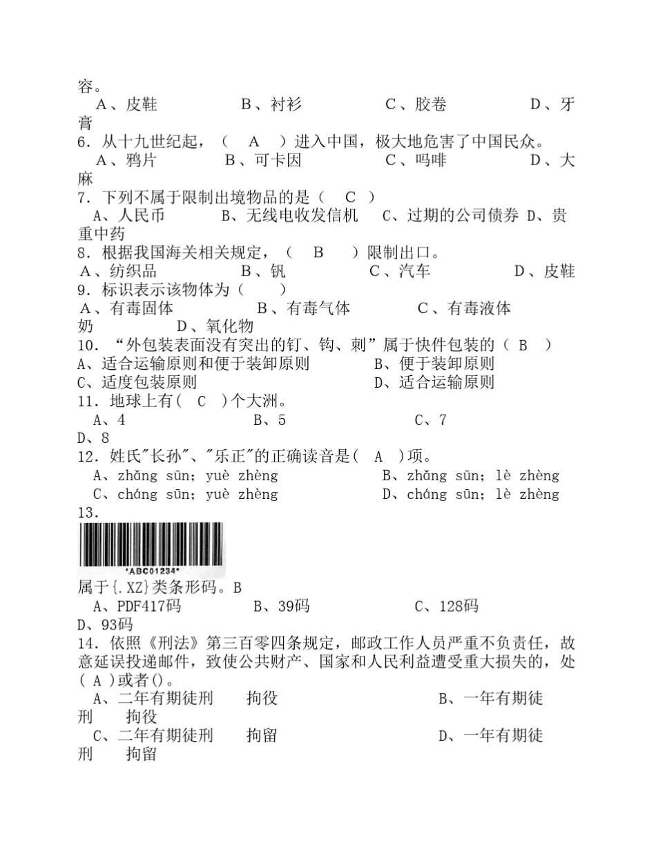 快递业务员(收派)职业技能鉴定考试模拟试题(理论)_第2页