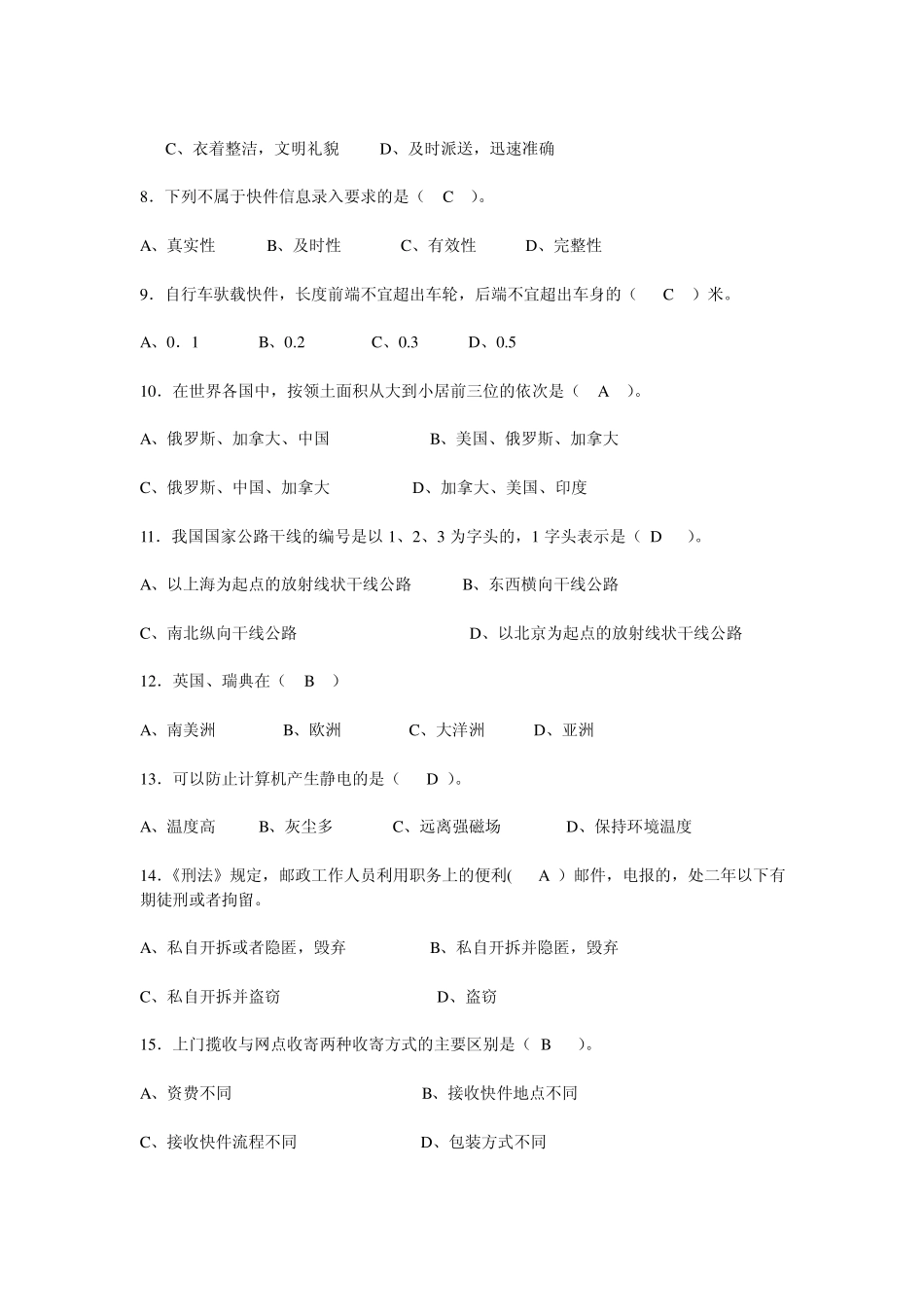 快递业务员(收派)职业技能鉴定考试模拟试题答案_第2页