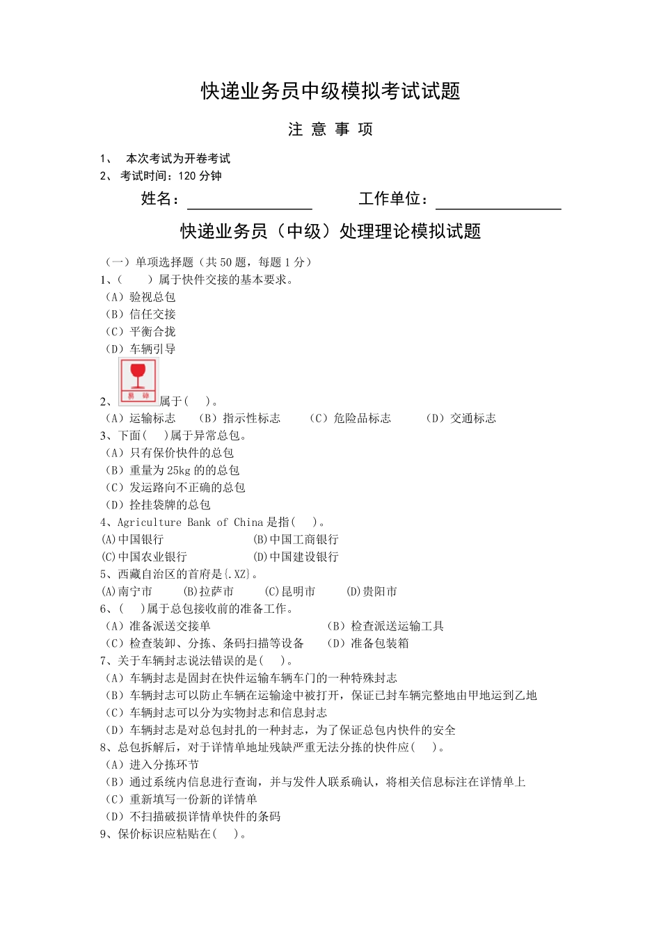 快递业务员中级处理模拟考试试题_第1页
