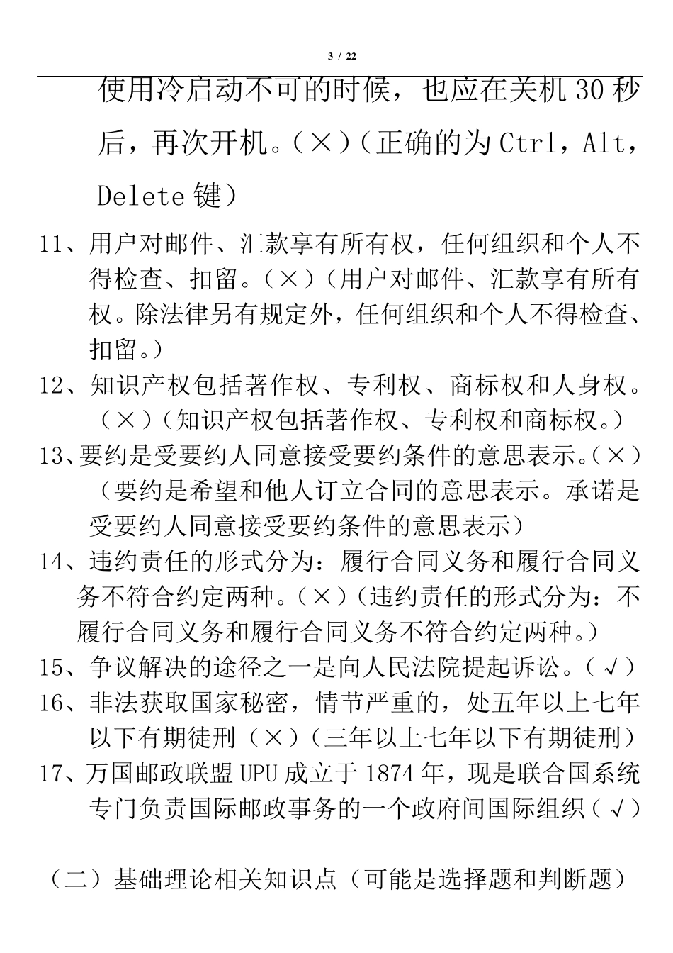 快递业务员快件处理试题要点新140题(含答案和要点)_第3页