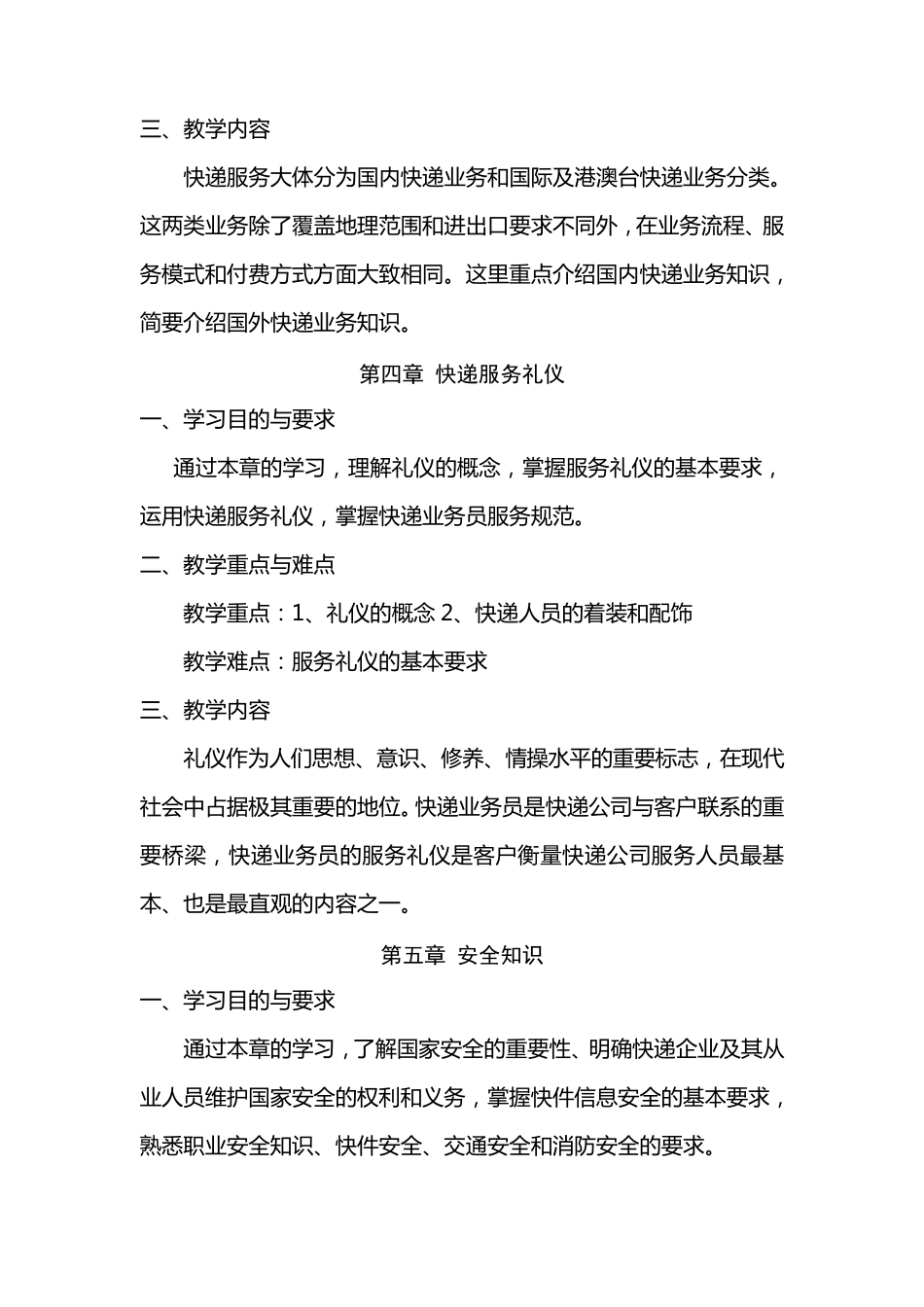 快递业务员教学大纲_第3页