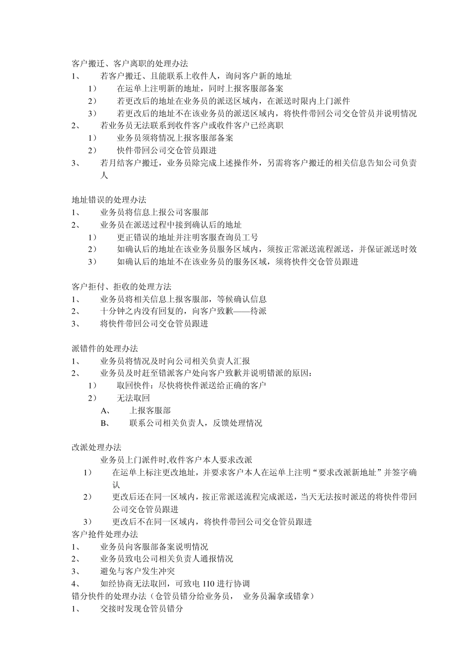 快递业务员服务标准_第2页