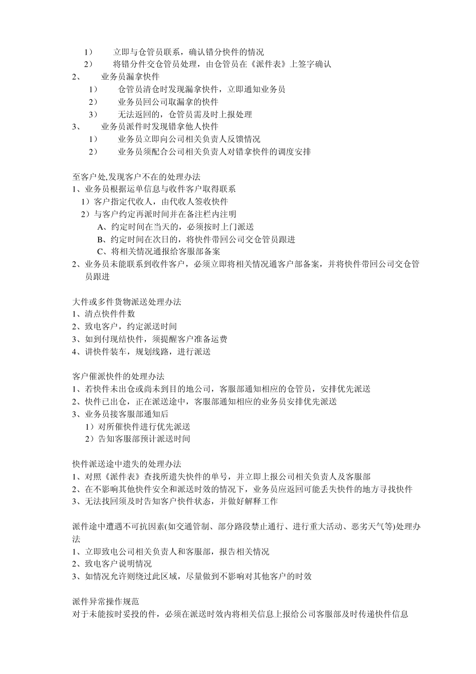 快递业务员服务标准_第3页