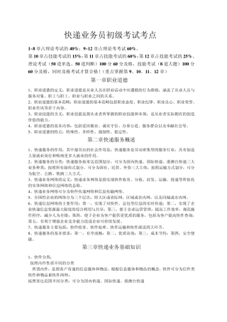 快递业务员考试初级