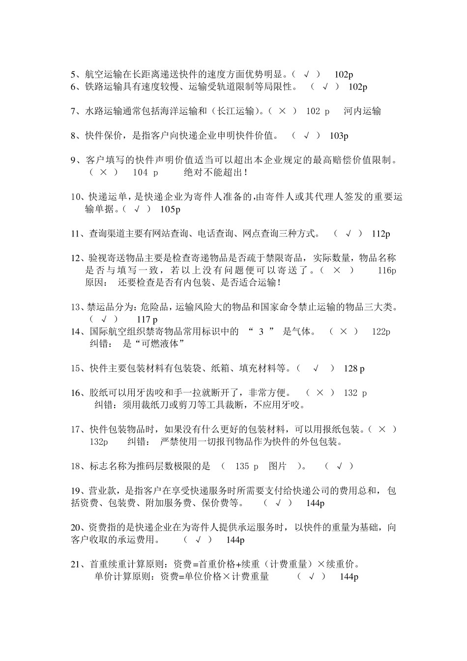 快递业务员职业技能鉴定考试试题附答案_第3页