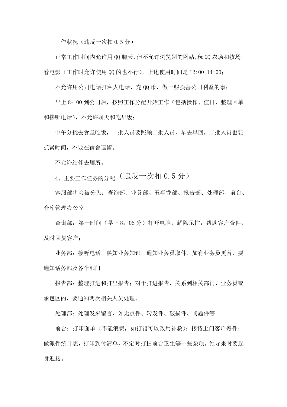 快递公司客服部绩效考核_第3页