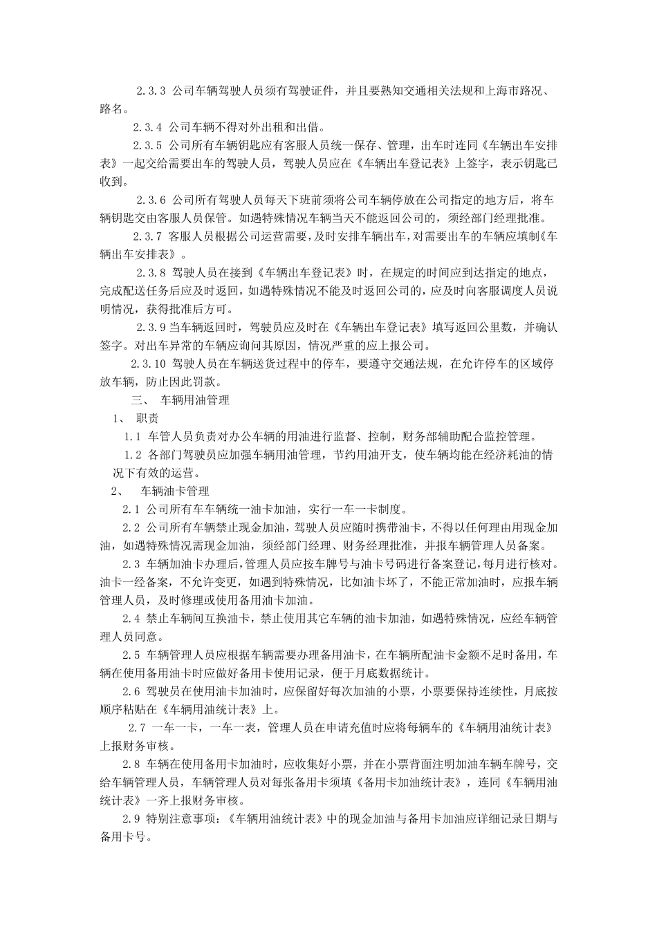 快递公司车辆管理制度_第2页