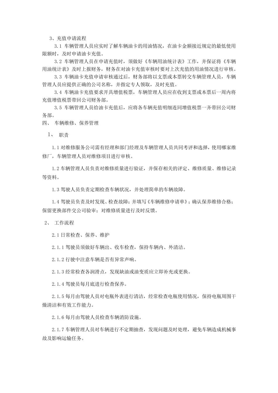 快递公司车辆管理制度_第3页