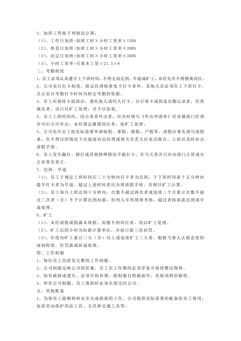 快递公司规章制度守则_第3页