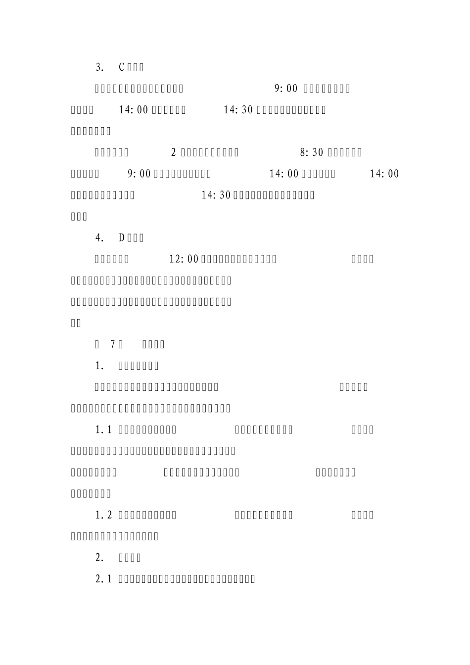 快递包裹投递服务质量规范(20151010)_第3页