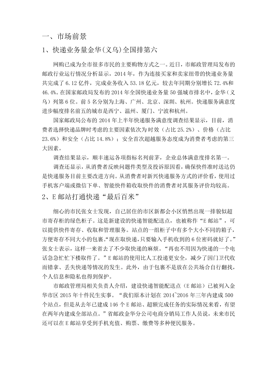 快递区域承包可行性方案_第2页
