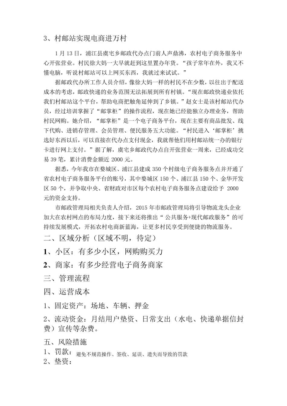 快递区域承包可行性方案_第3页